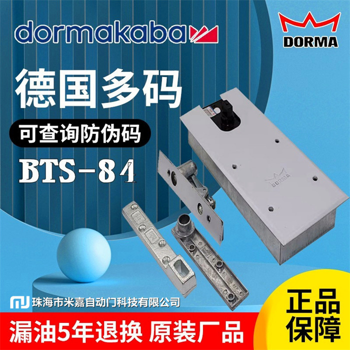 德国多玛BTS84地弹簧 DDORMA玻璃门地弹簧门