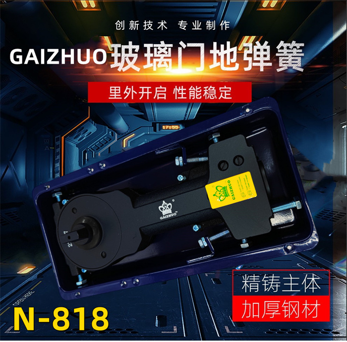 盖卓GAIZHUO玻璃门地弹簧N-818