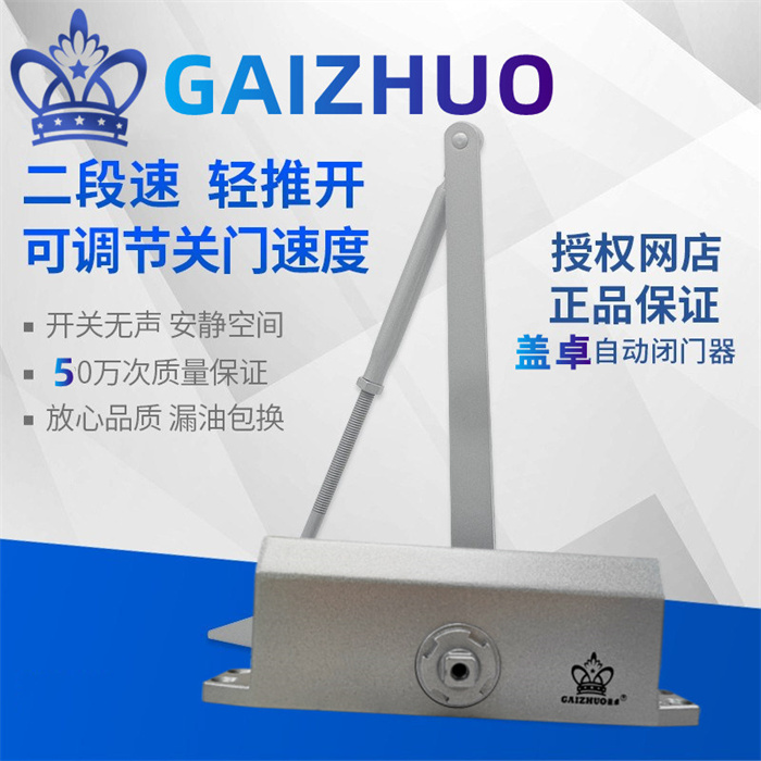 盖卓GAIZHUO自动闭门器